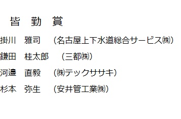 愛知県職業能力開発協会長賞　杉本　弥生　（安井管工業㈱）